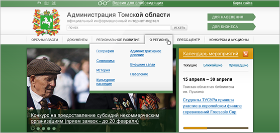 Администрация Томской области / Дизайн сайта